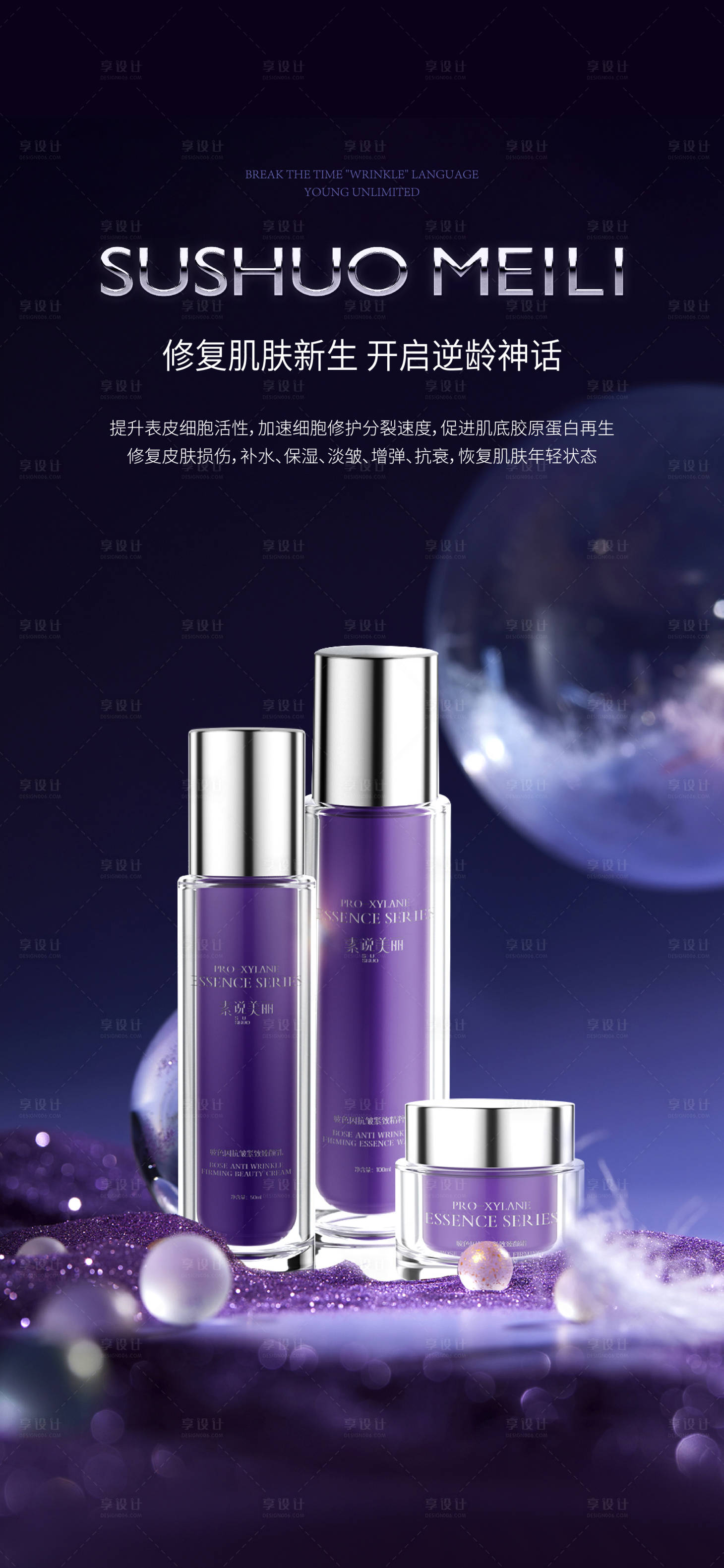源文件下载【水乳产品宣传海报】编号：77610013436437051