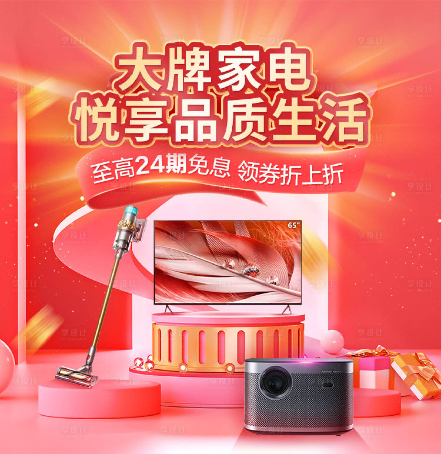 源文件下載【享設計】搜索編號：62060013097181984【大牌家電雙十一狂歡】