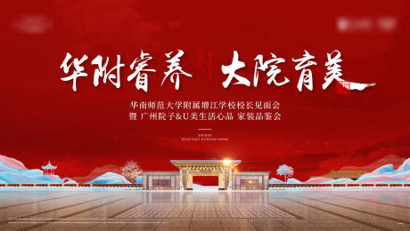 源文件下载【地产主画面背景板】编号：88060013157444259