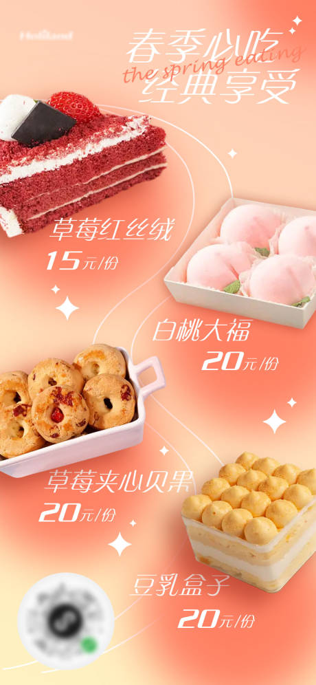 源文件下载【享设计】搜索编号：76390013533452457【甜品店促销海报】