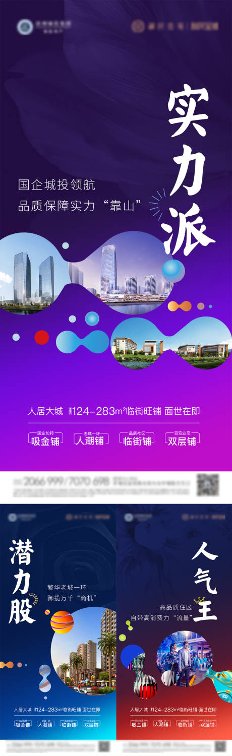 源文件下載【地產商業價值系列海報】編號：29980013315504224
