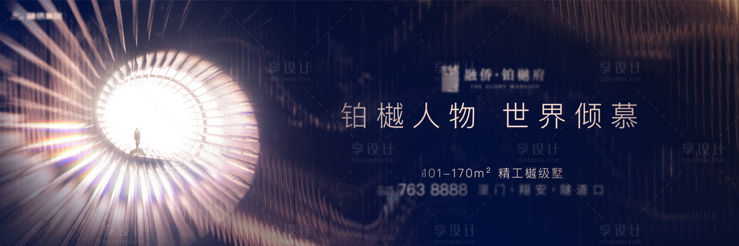 源文件下載【享設(shè)計】搜索編號：45740013393462815【地產(chǎn)藝術(shù)調(diào)性海報展板】