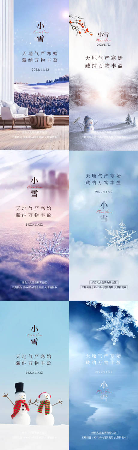 源文件下载【小雪节气海报】编号：20221116113238566