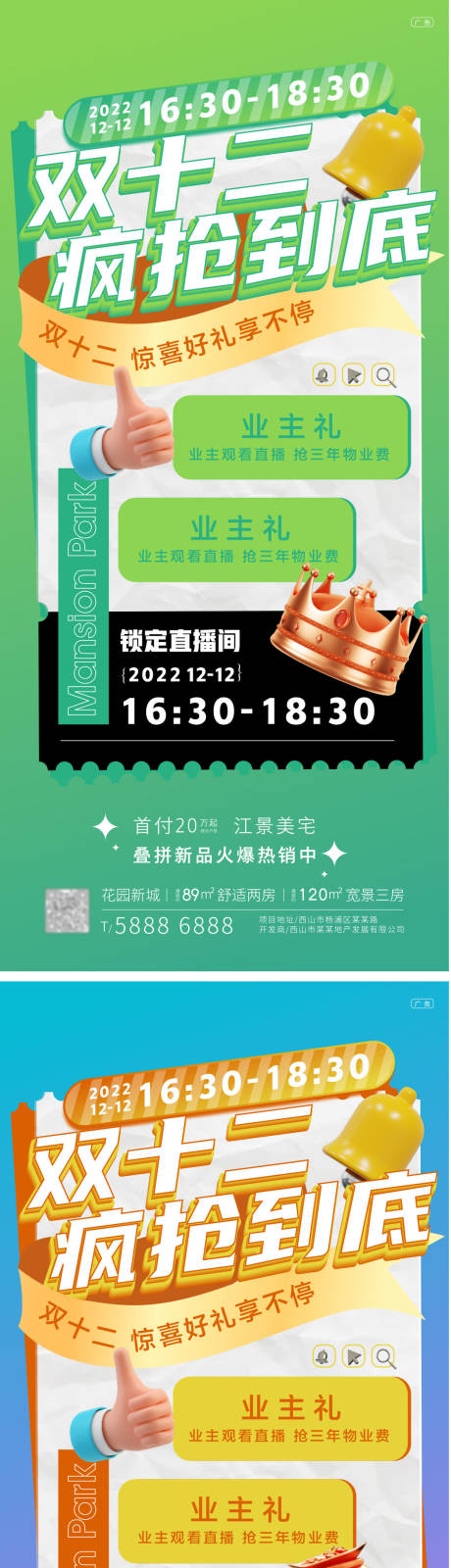 源文件下载【享设计】搜索编号：15790013592471904【地产双12海报】