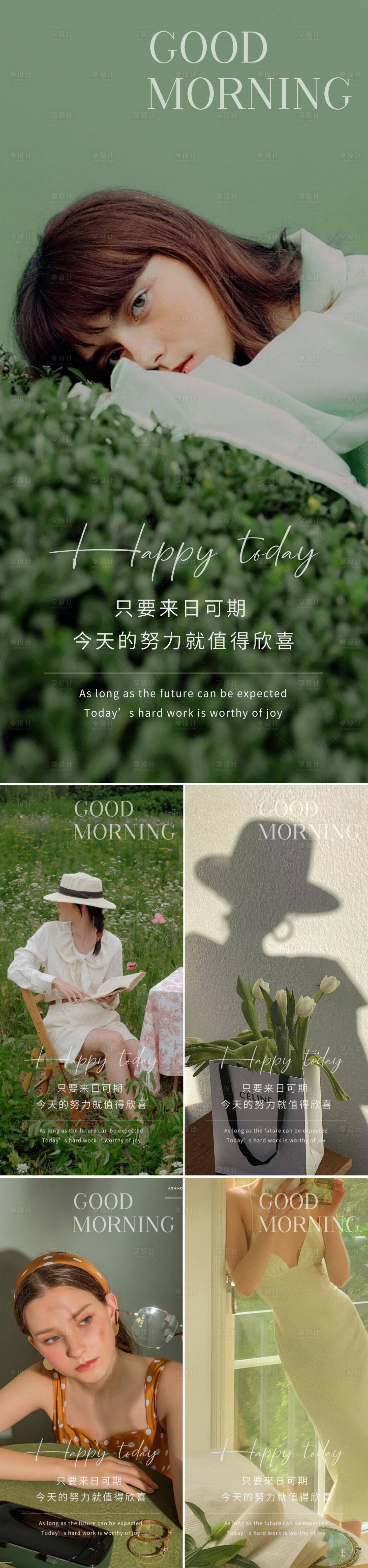 源文件下载【享设计】搜索编号：63140013616461269【医美早安图系列海报】