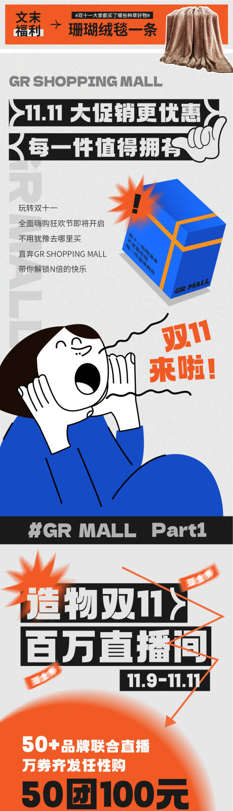 源文件下載【享設計】搜索編號：63730013103874090【雙十一鉅惠來襲專題長圖】