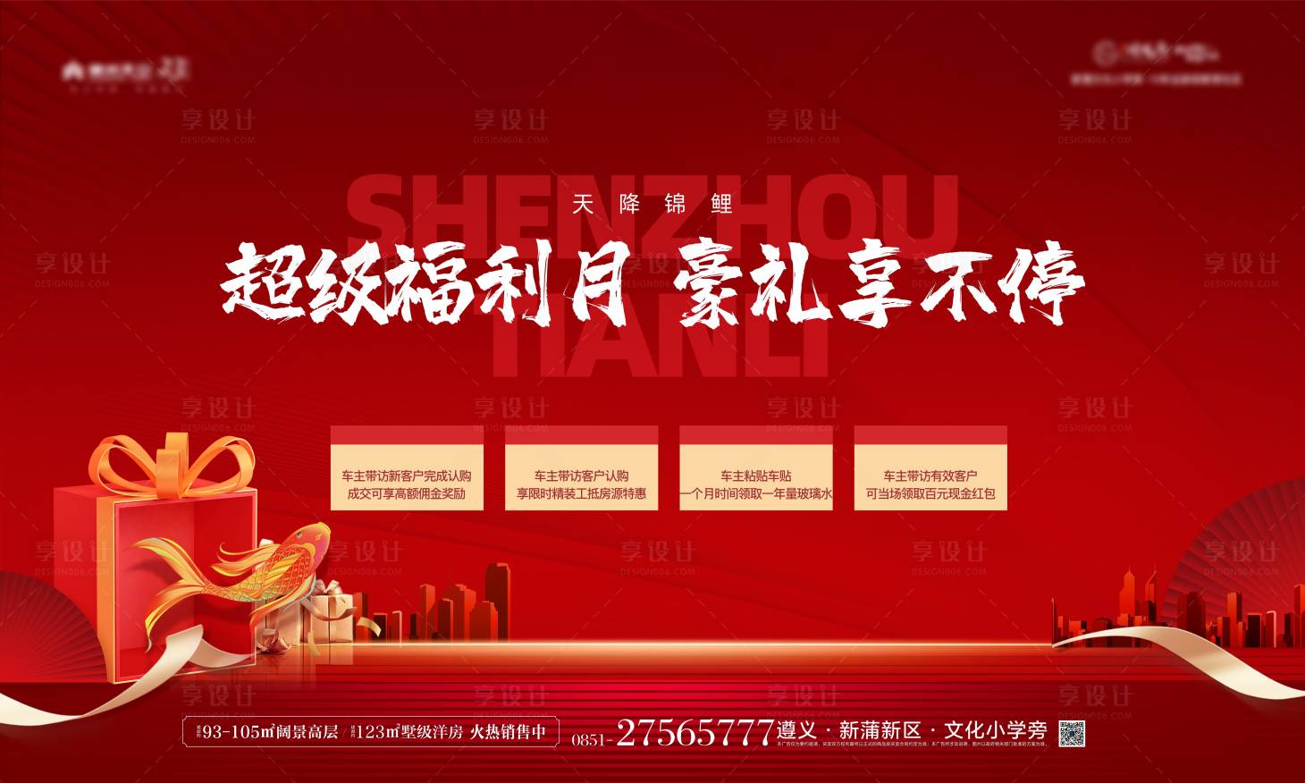 源文件下載【享設計】搜索編號：63980013226407999【福利月主畫面】