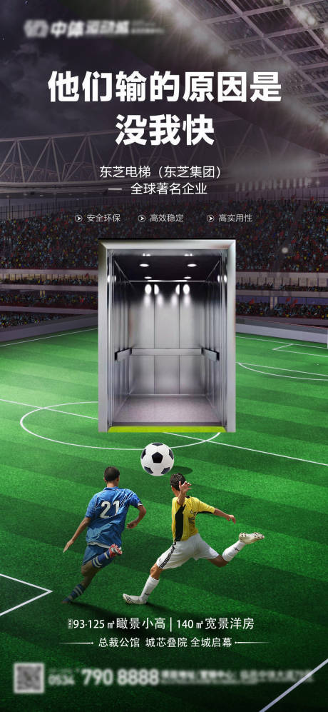 源文件下載【享設計】搜索編號：40150013484074493【電梯價值點連上世界杯海報】