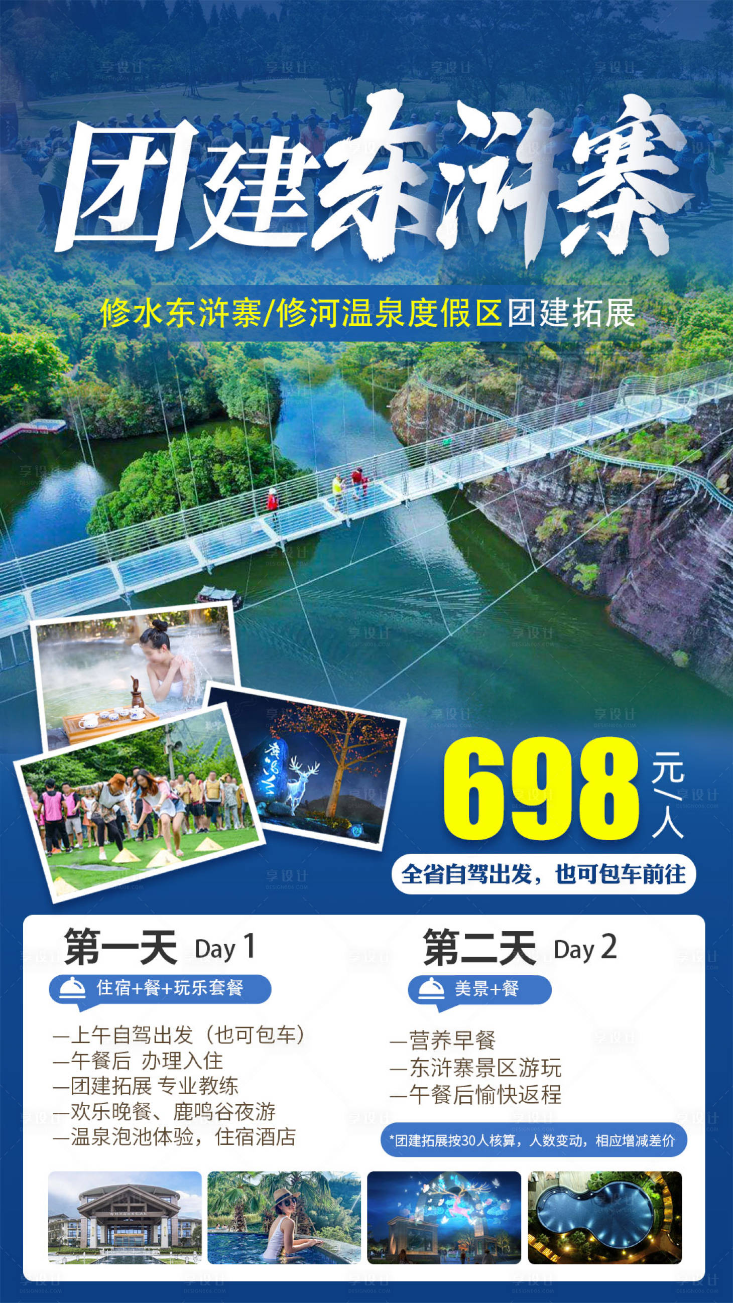 源文件下载【东浒寨团建温泉二日游】编号：84830013408471709