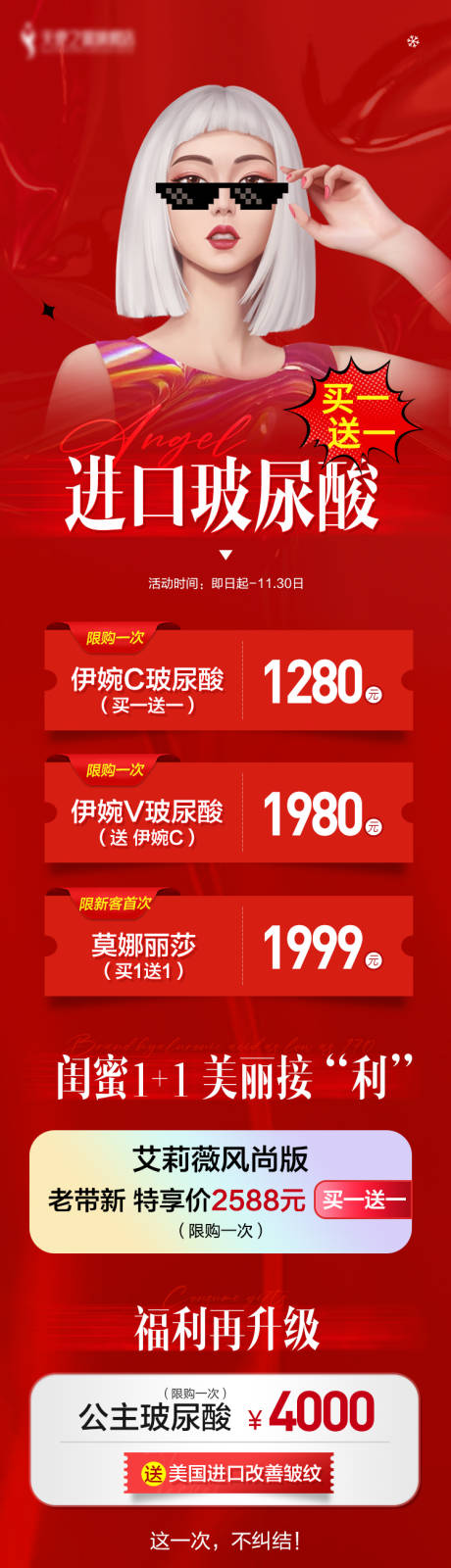 源文件下载【玻尿酸专场玻尿酸长图医美详情页 】编号：78600013412675466