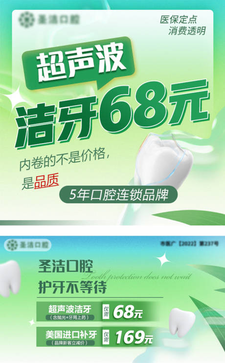 源文件下载【口腔轮播图】编号：22760013111156304