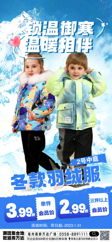 源文件下载【童装羽绒服海报】编号：90260013582316338