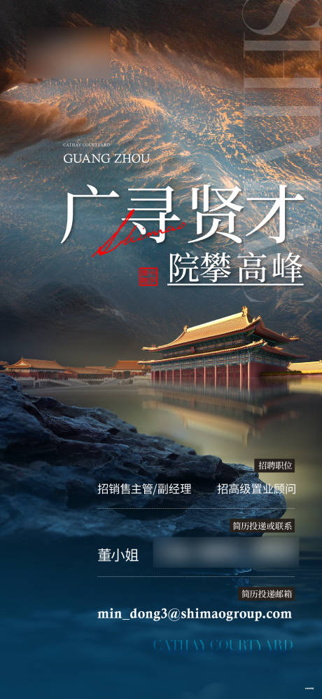 源文件下载【招聘中式海报】编号：31590013128964747