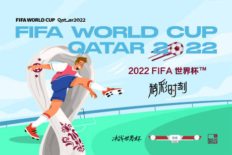 编号：20221118135743102【享设计】源文件下载-世界杯足球活动展板