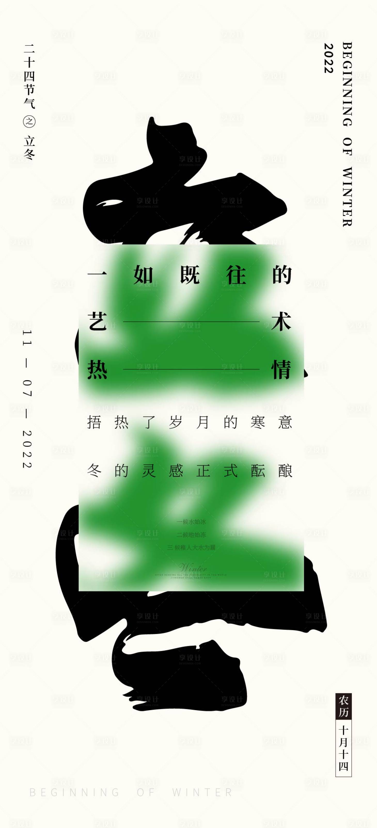 源文件下載【享設計】搜索編號：35830013067314015【地產中式立冬節氣海報單圖】