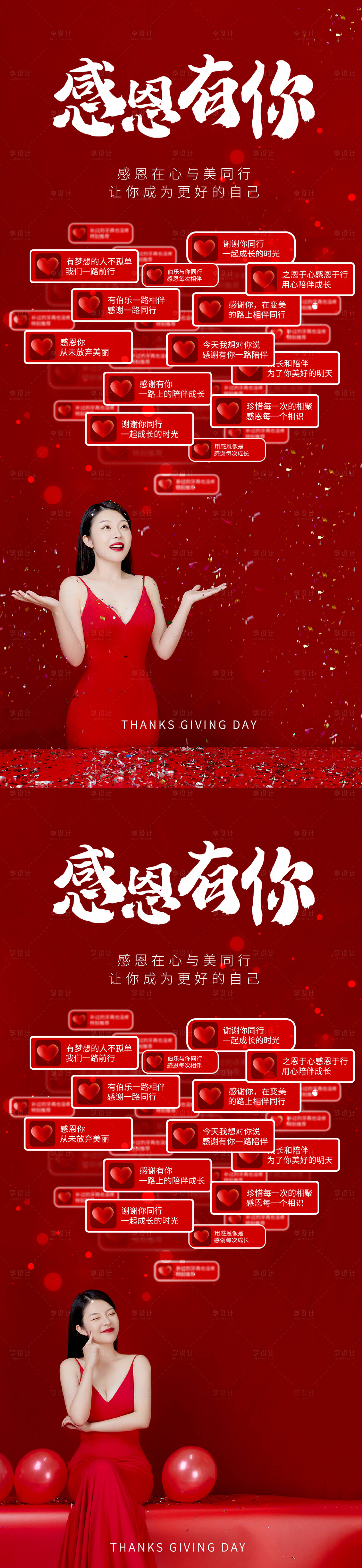 源文件下载【享设计】搜索编号：61050013464613572【医美感恩节海报】