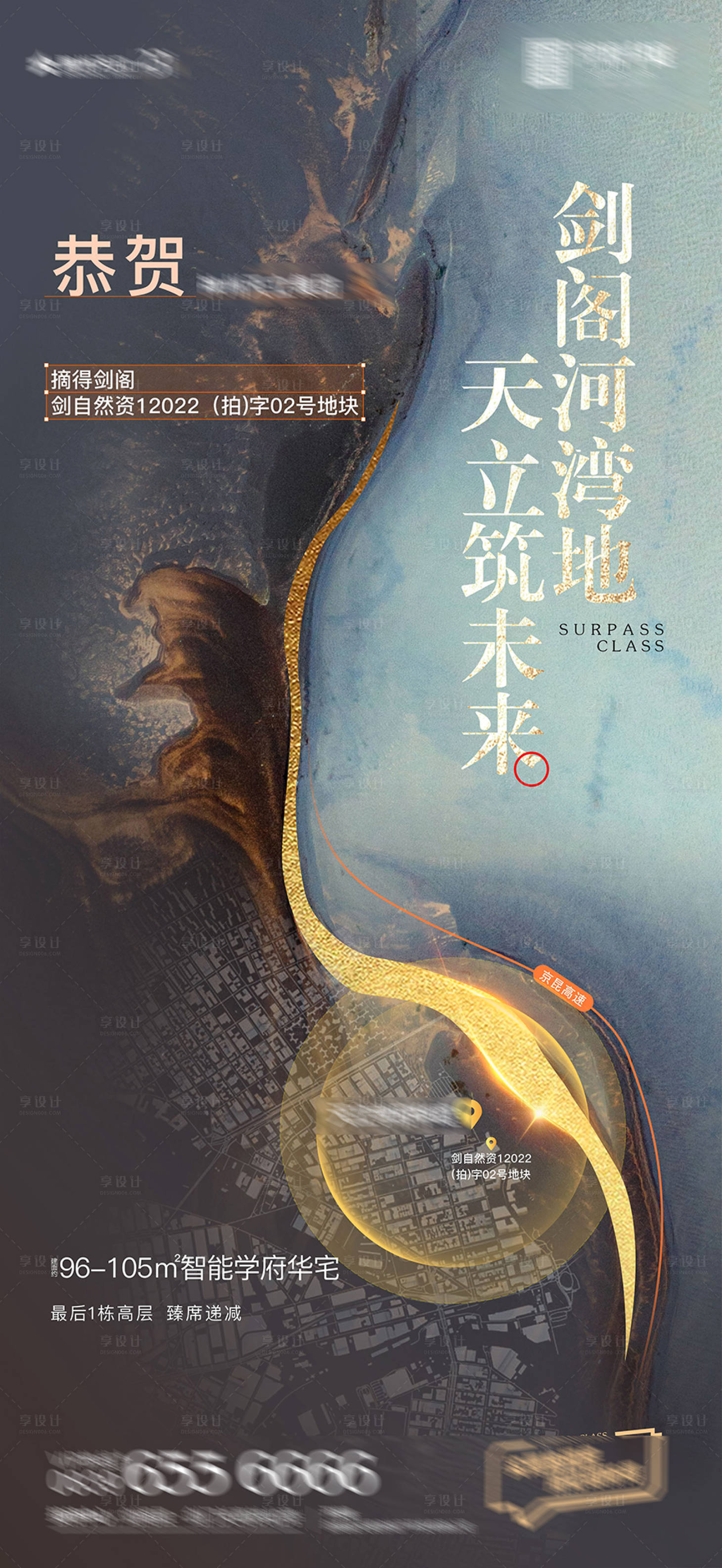 源文件下载【地产拿地海报】编号：21960013062987244