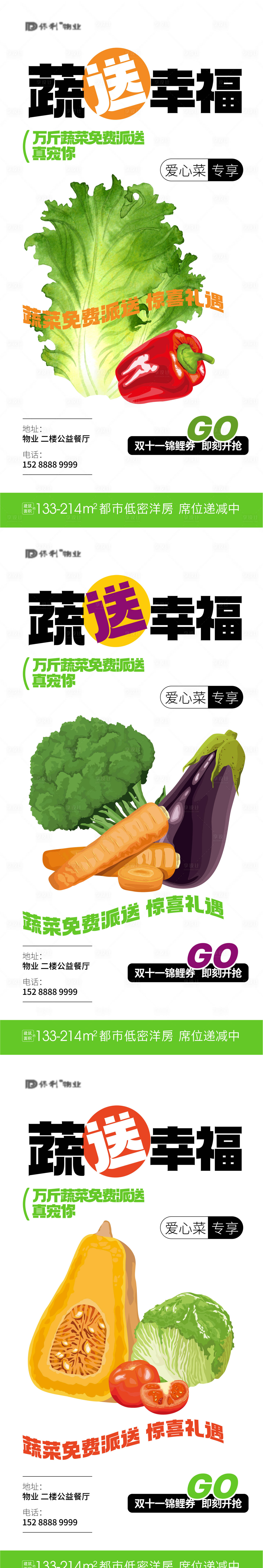 源文件下载【享设计】搜索编号：15860013207793522【助农蔬送派送活动（EPS用AI打开）】
