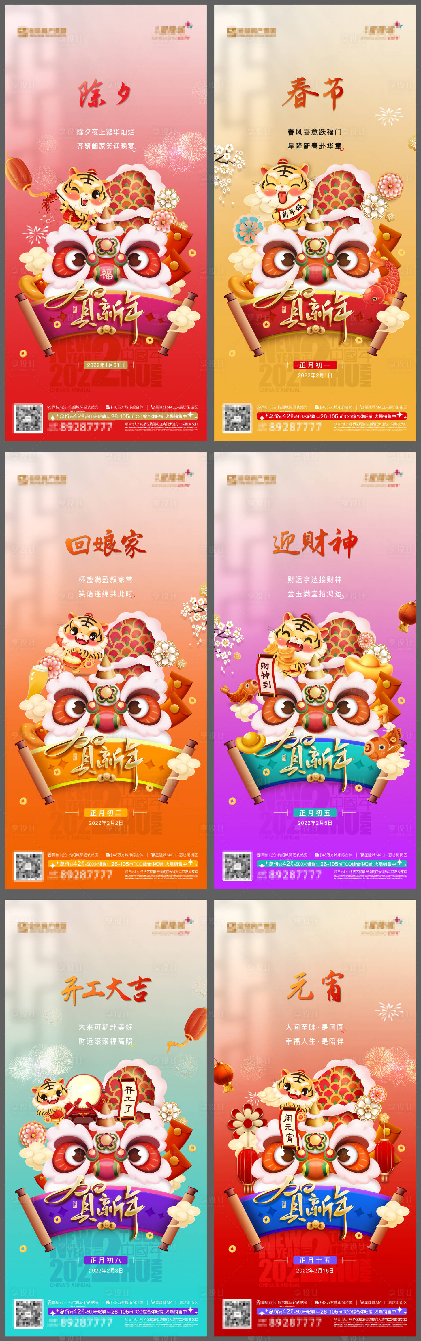 源文件下载【新年系列海报】编号：79310013430784578