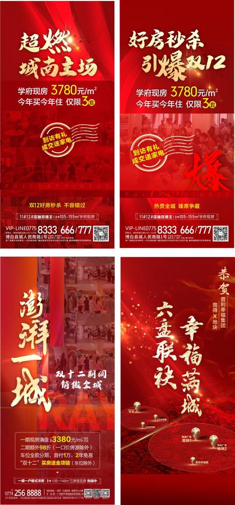 源文件下載【地產(chǎn)熱銷加推系列海報(bào)】編號(hào)：50600013603065108