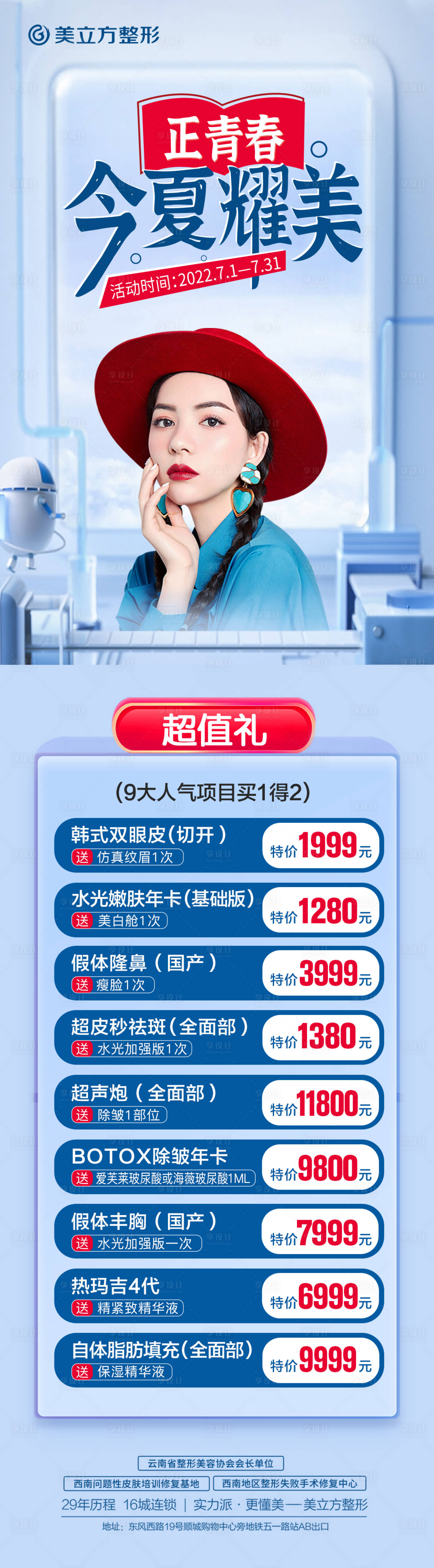 源文件下载【享设计】搜索编号：83740013316403135【医美活动长图】