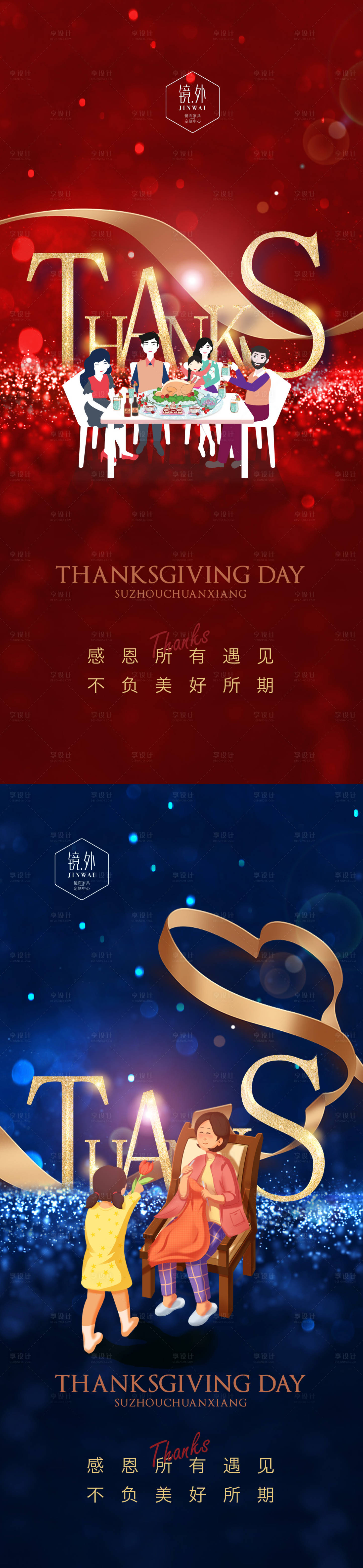 源文件下载【感恩节系列海报】编号：39770013289844210