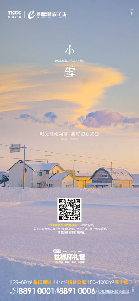 源文件下载【小雪节气海报 】编号：54040013508869180
