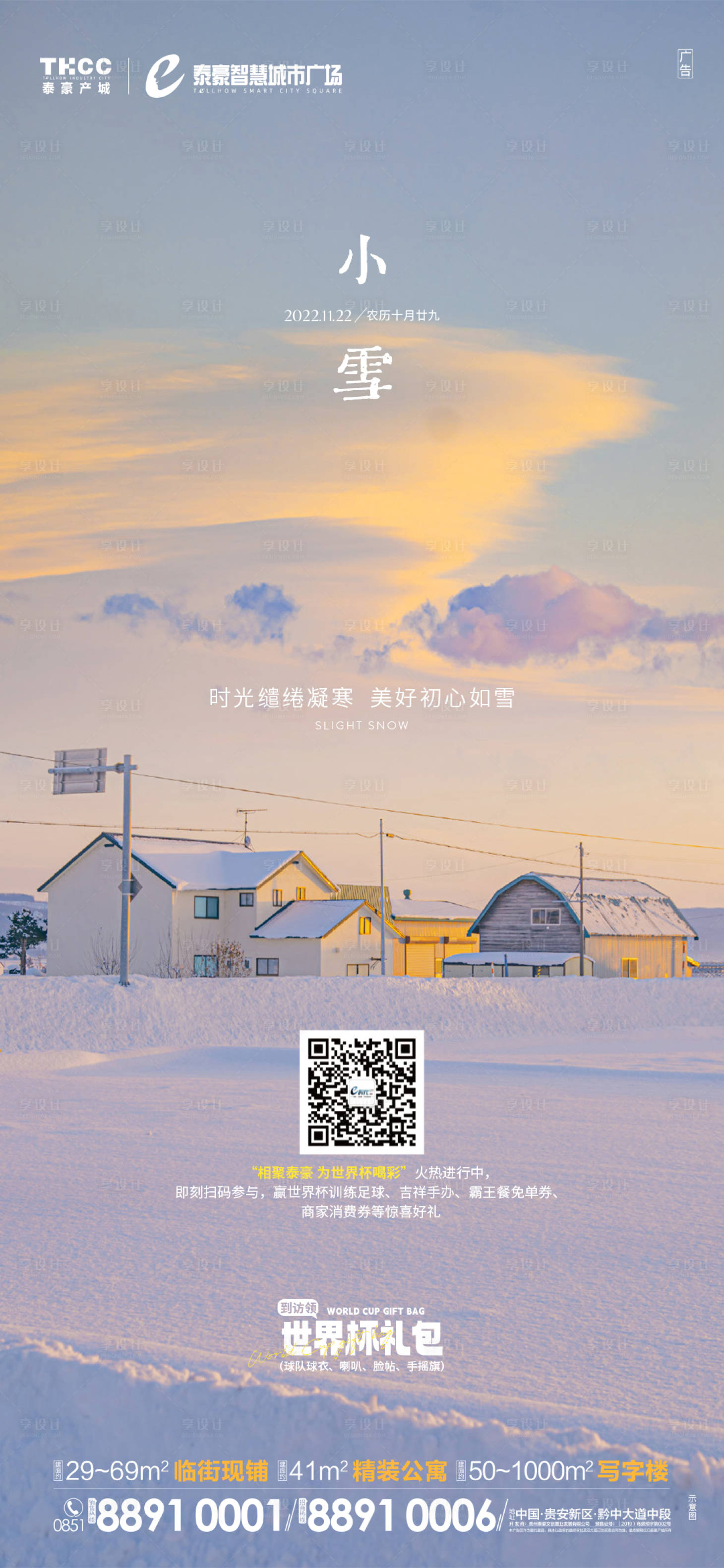 源文件下載【享設計】搜索編號：54040013508869180【小雪節氣海報 】