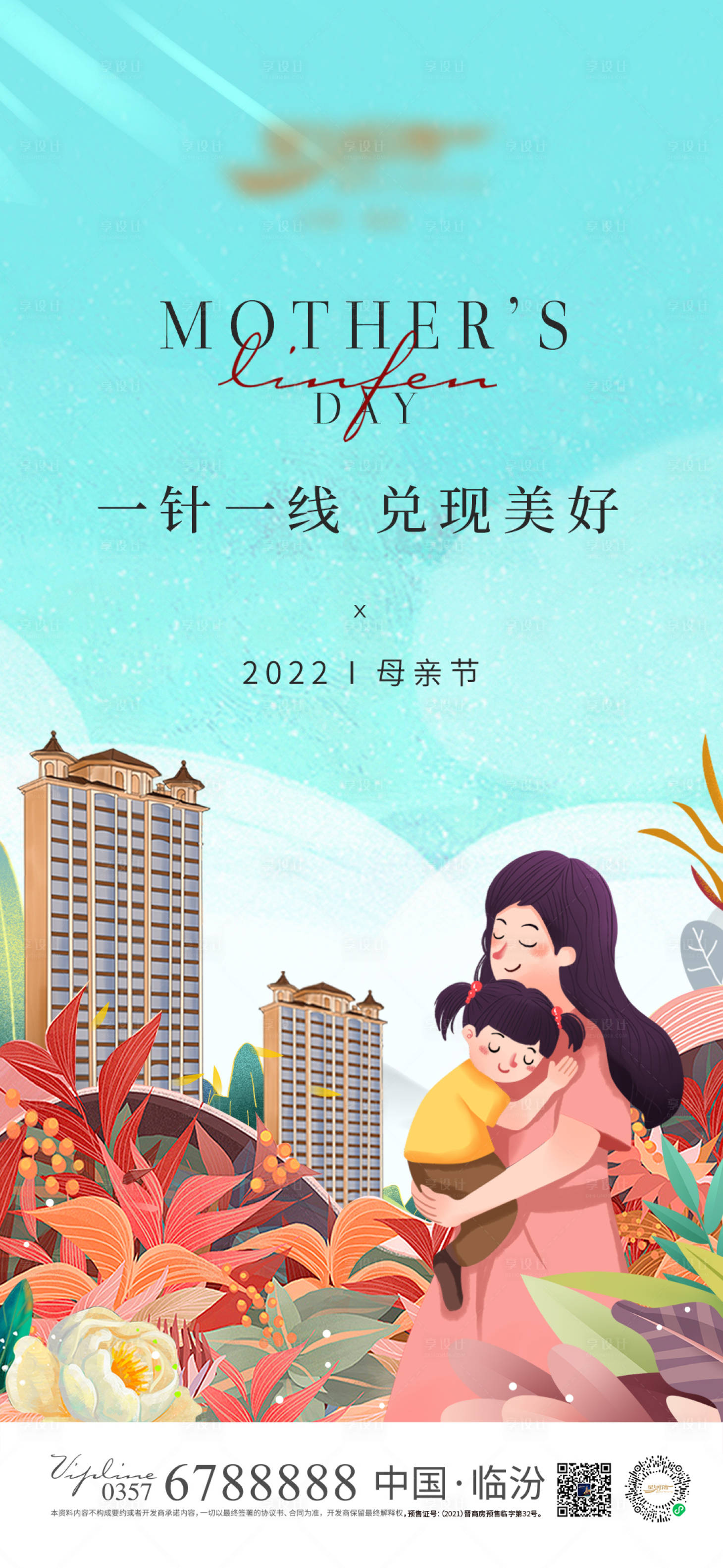 源文件下载【享设计】搜索编号：11610013463608211【地产节日海报】