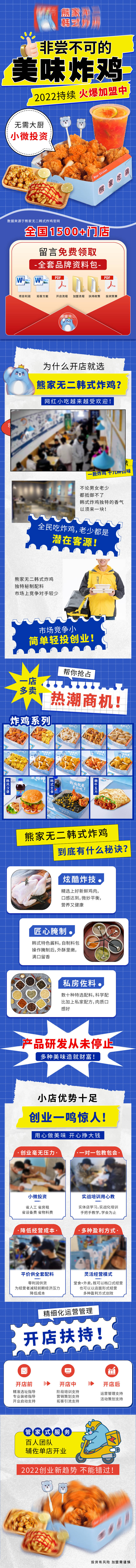 源文件下载【享设计】搜索编号：17170013042582248【美味炸鸡宣传长图海报】