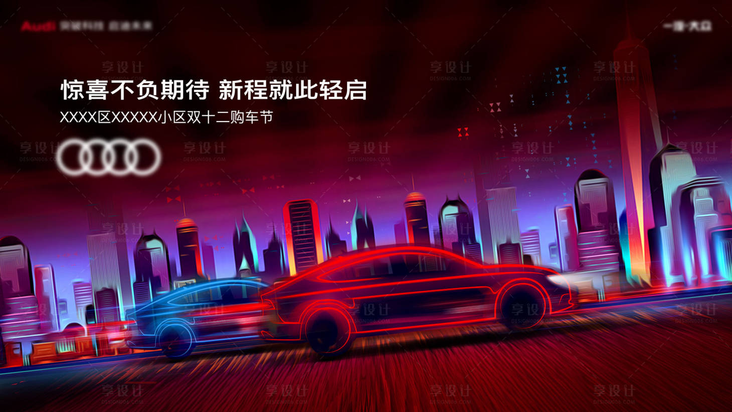 源文件下載【享設(shè)計】搜索編號：10940013161796988【雙十二購車節(jié)汽車海報】