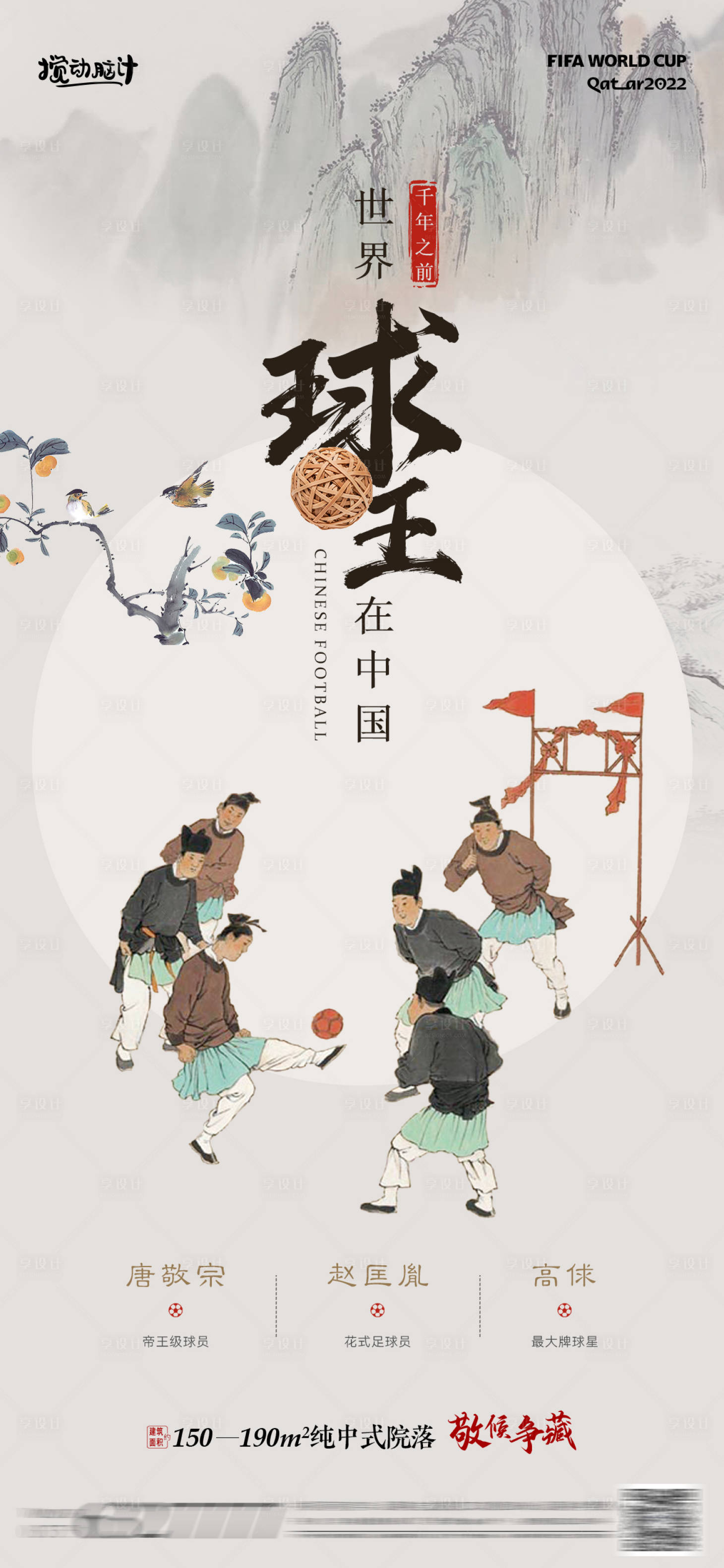 源文件下载【2022世界杯创意中式海报】编号：56090013229952387