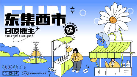 源文件下载【享设计】搜索编号：62780013486272653【集市招募展板】