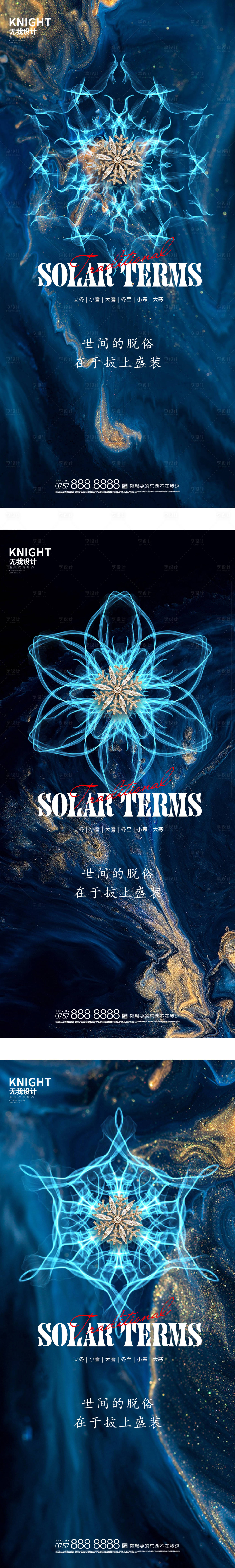 源文件下載【享設計】搜索編號：27170013215925156【小雪 】