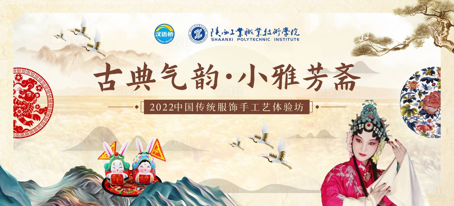 源文件下载【享设计】搜索编号：20020013349215502【汉语桥学校国潮活动展板】