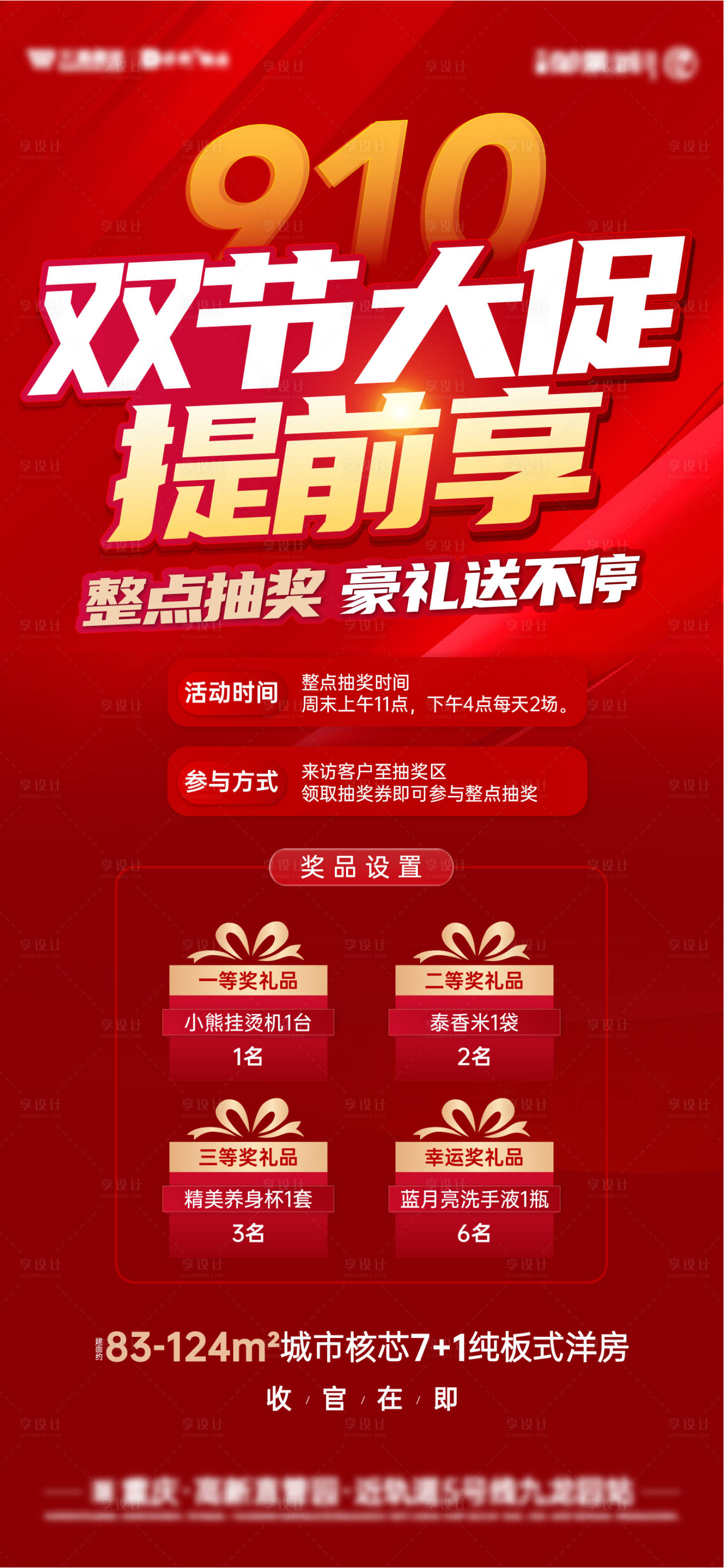 源文件下载【双节大促海报】编号：48830013260449980