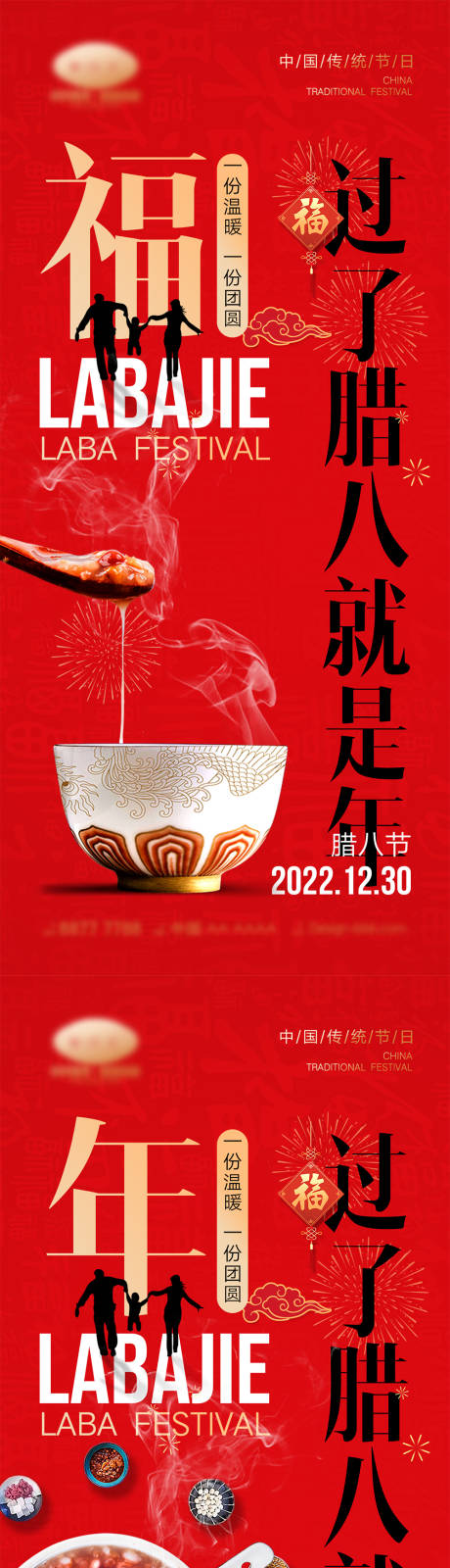 源文件下載【享設計】搜索編號：73000013496465927【臘八節海報】