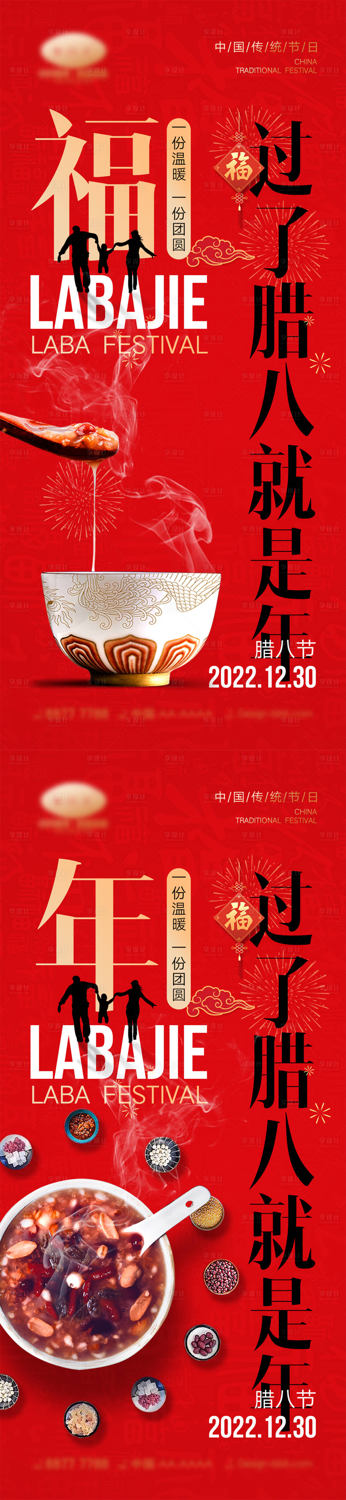源文件下載【享設計】搜索編號：73000013496465927【臘八節海報】