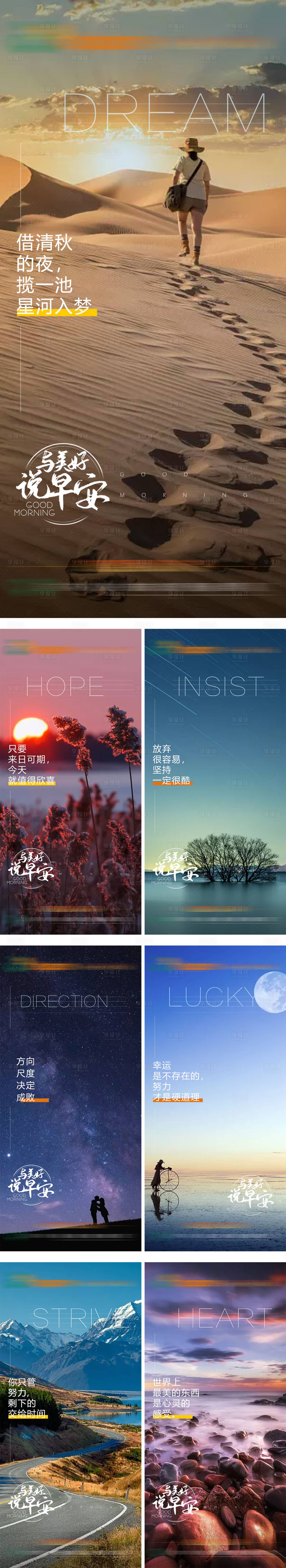 源文件下载【享设计】搜索编号：40000013071752948【早安签到海报】