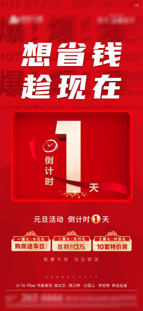 源文件下载【元旦活动倒计时】编号：78810013151987135