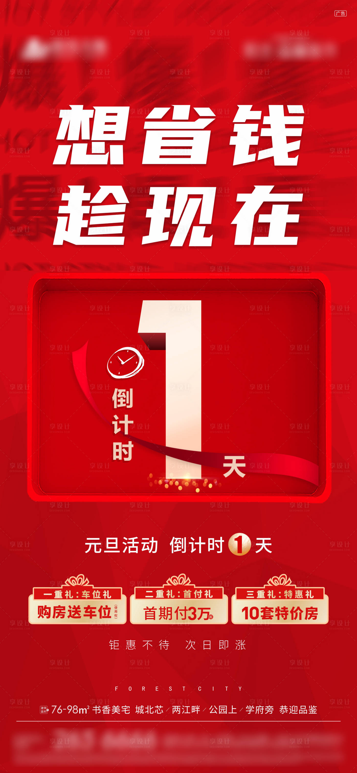 源文件下载【享设计】搜索编号：78810013151987135【元旦活动倒计时】