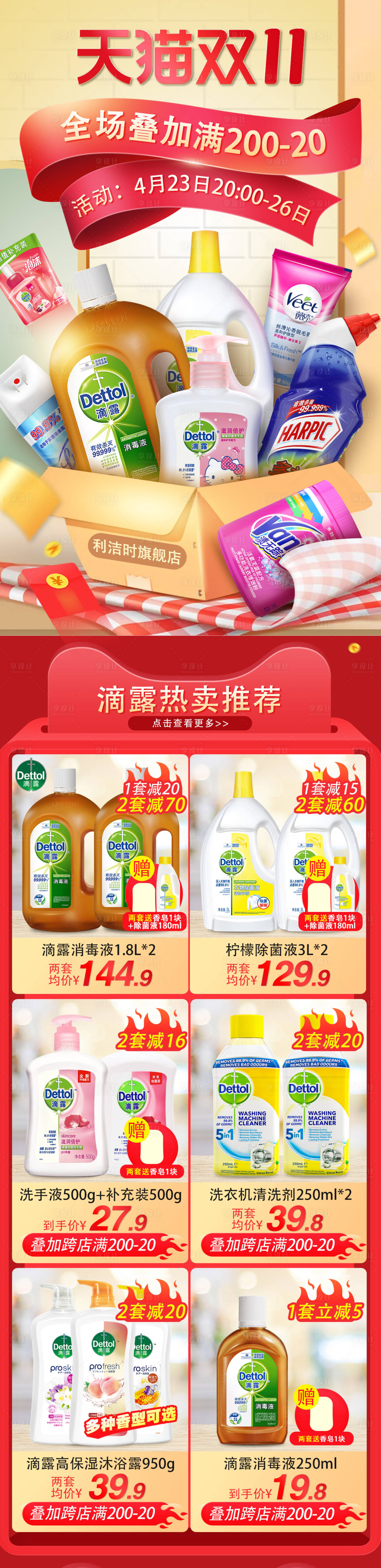 源文件下載【享設(shè)計(jì)】搜索編號(hào)：40260013072473403【電商活動(dòng)首頁(yè)】