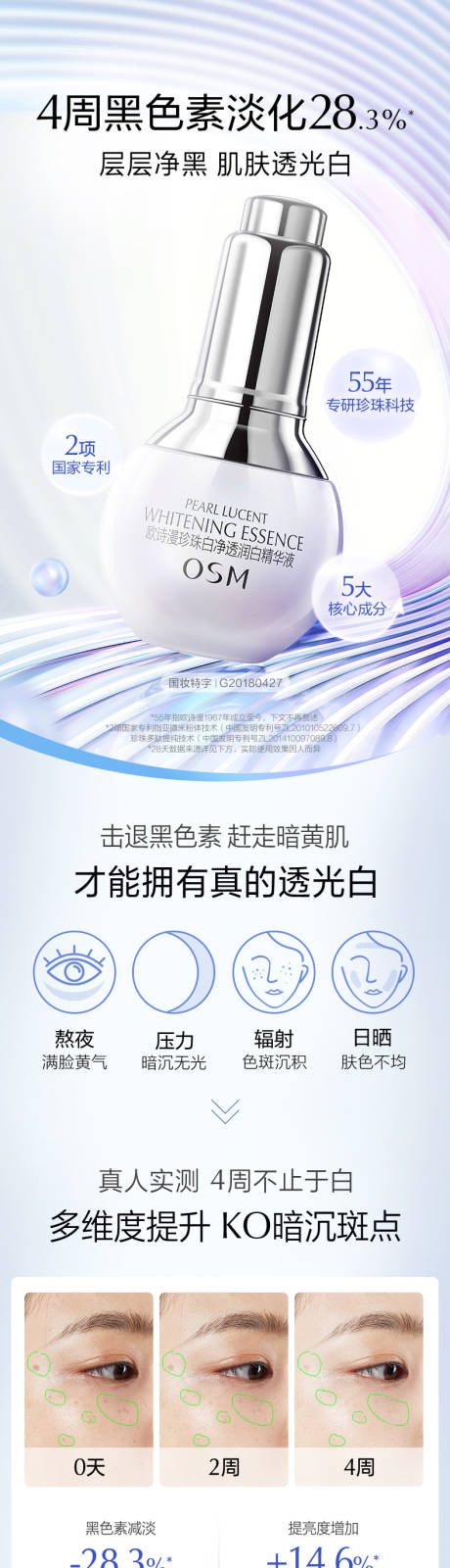 源文件下载【珍珠美白科技化妆品精华液电商主详情页】编号：70240013605873316
