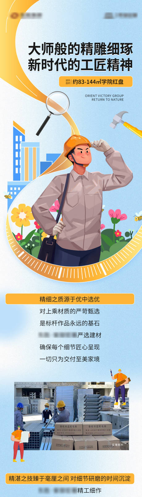 源文件下载【享设计】搜索编号：53120013627381095【地产工程价值点推文长图】