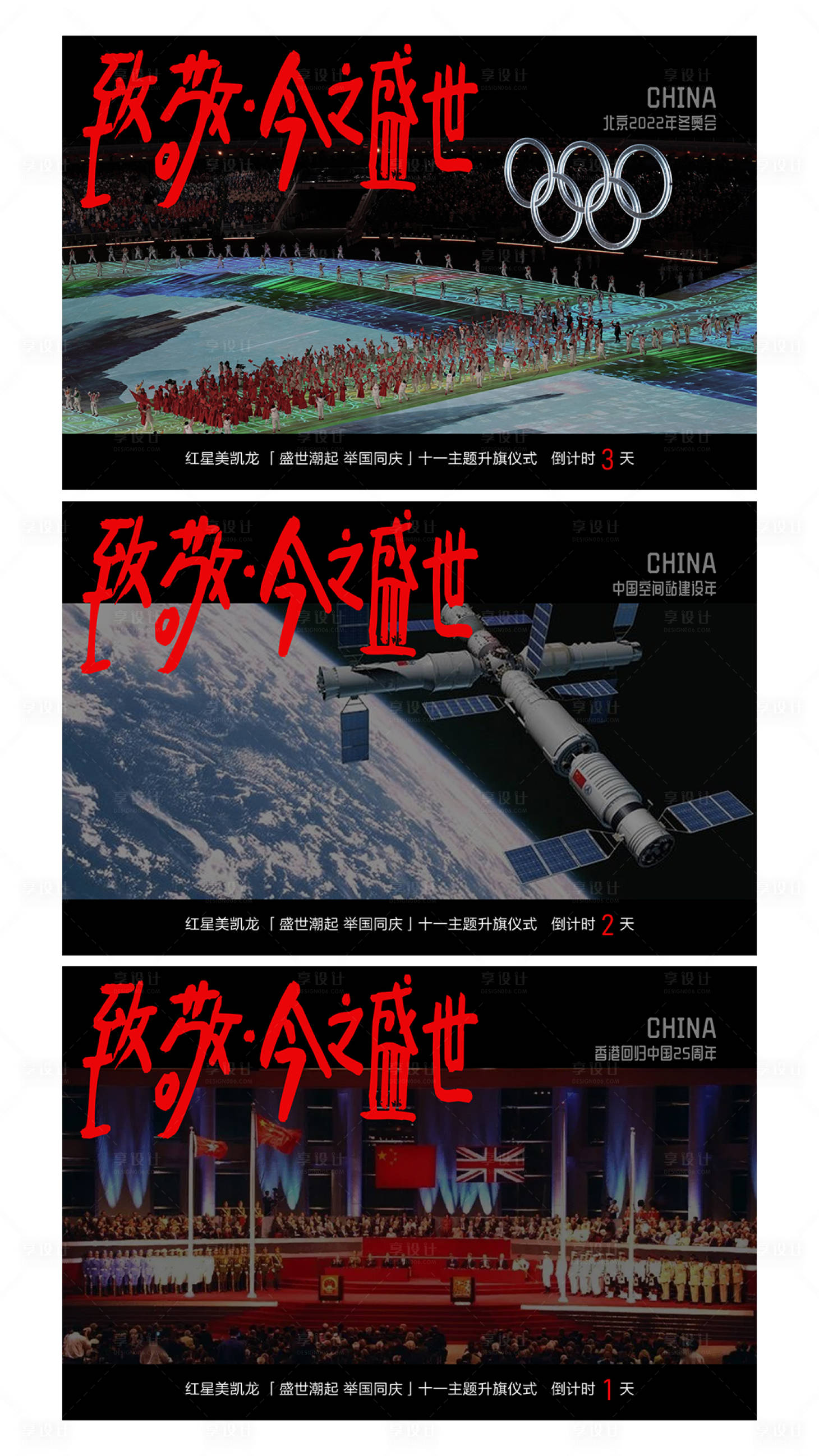 源文件下载【享设计】搜索编号：91030013159748960【致敬国家今之盛事】