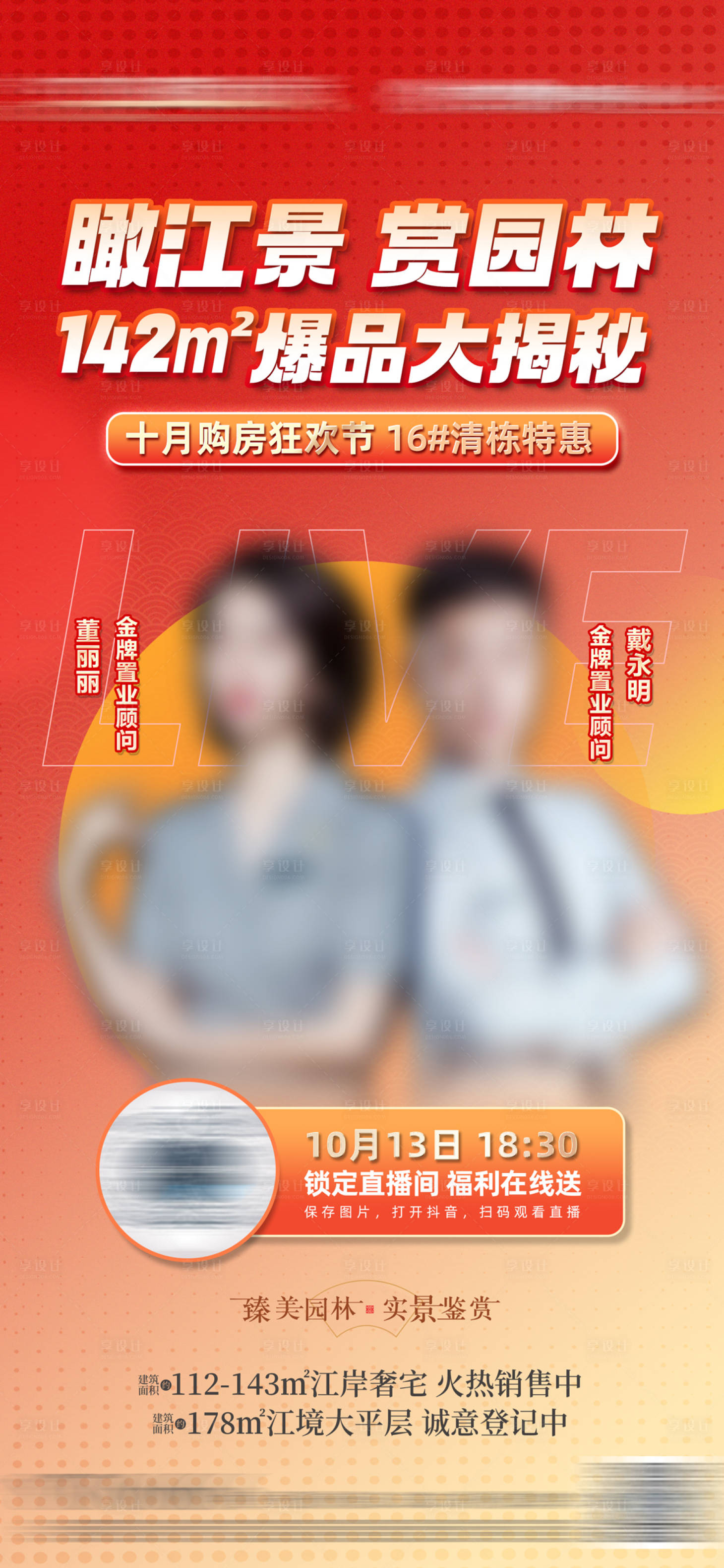 源文件下載【享設計】搜索編號：97210013615579736【直播單圖】