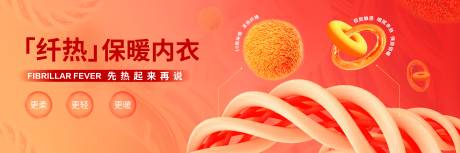 源文件下载【保暖内衣banner】编号：96470013544501922