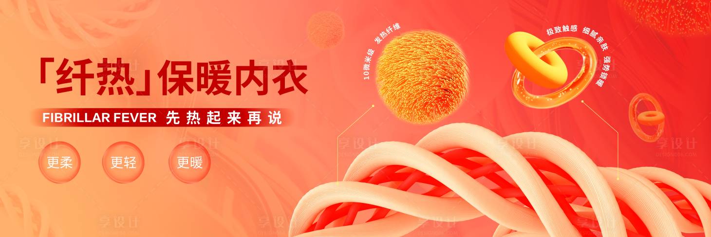 源文件下载【保暖内衣banner】编号：96470013544501922