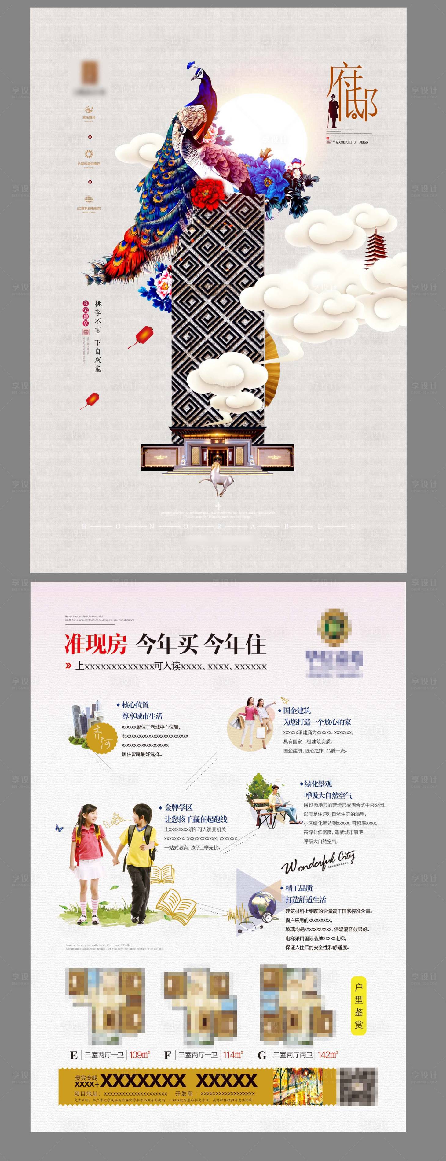 源文件下载【享设计】搜索编号：84380013487501417【地产价值点DM宣传单】
