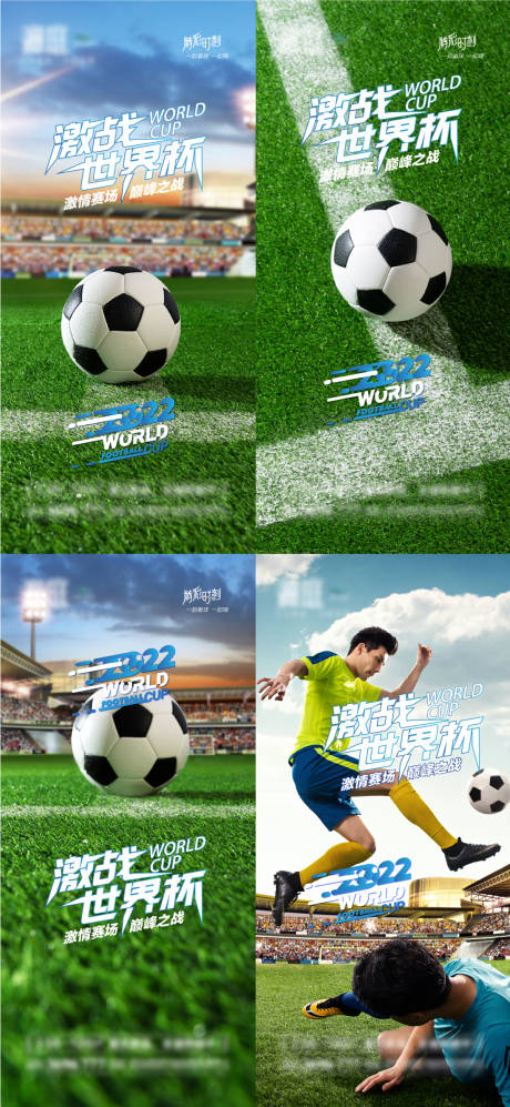 编号：20221112160808671【享设计】源文件下载-2022卡塔尔世界杯足球赛事海报